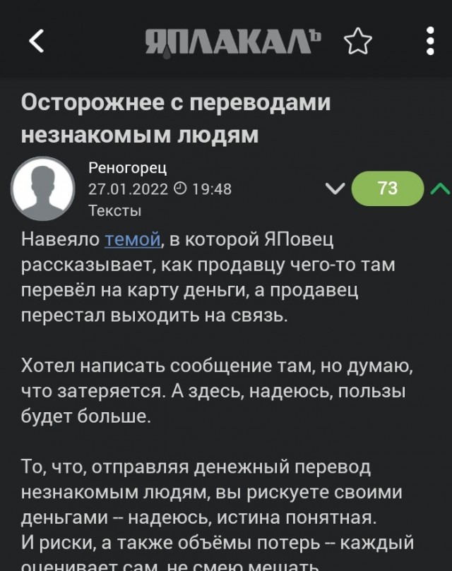 Осторожнее с переводами незнакомым людям