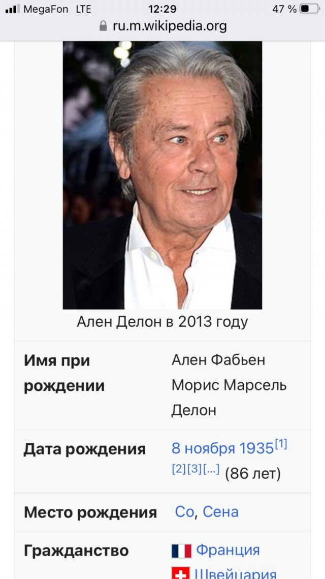 Ален Делон всё?