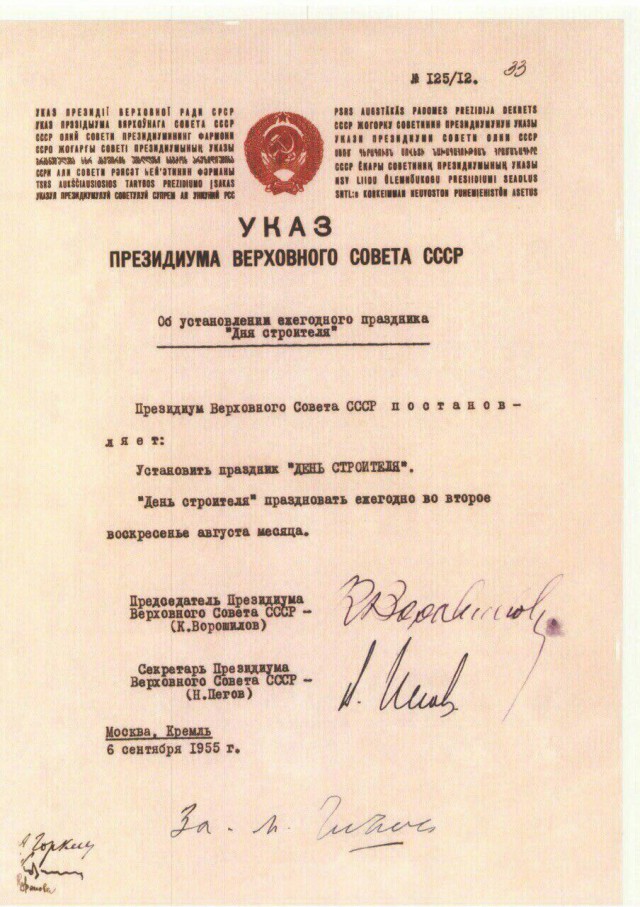 С днем Строителя!