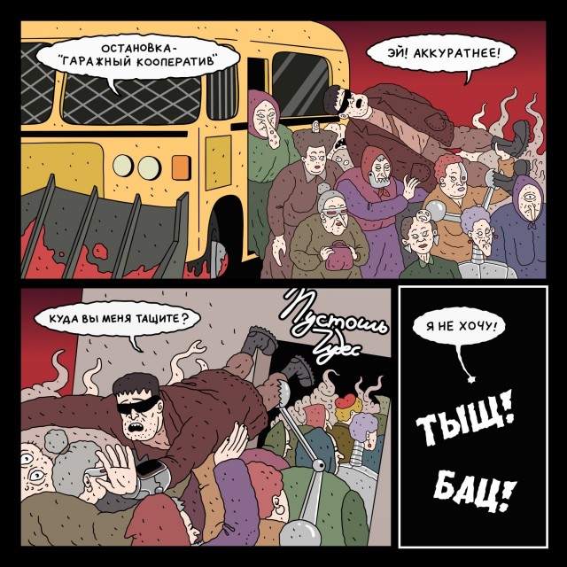 Пустошь чудес