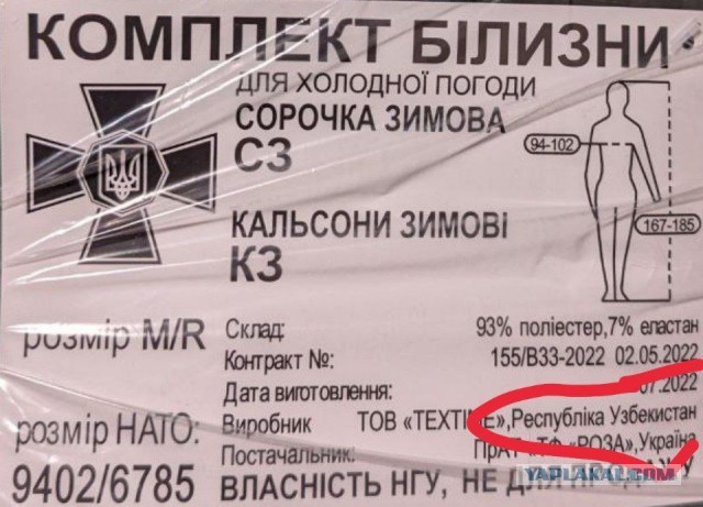 Узбеки поставили термобельё для ВСУ