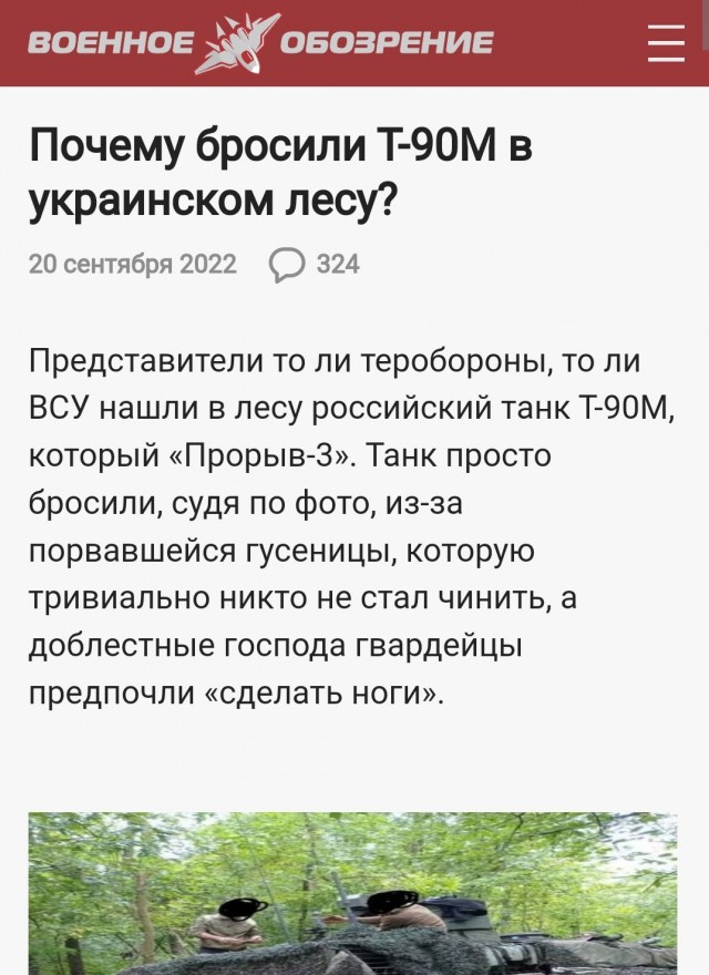 СМИ: в зону спецоперации направили новейшие танки «Прорыв-3»