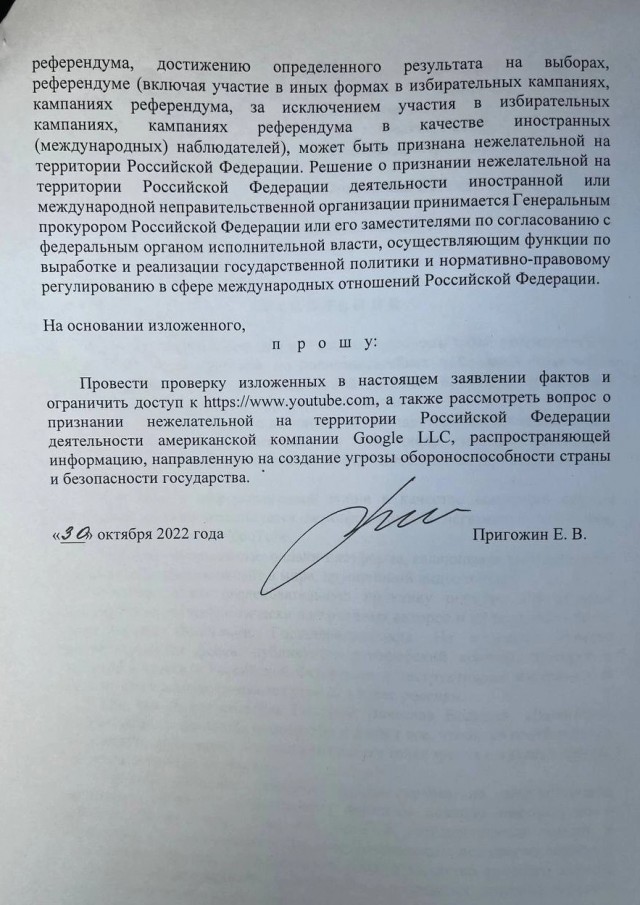 Пресслужба компании "конкорд" сообщила о заявлении Евгения Пригожина. Ютуб всё?