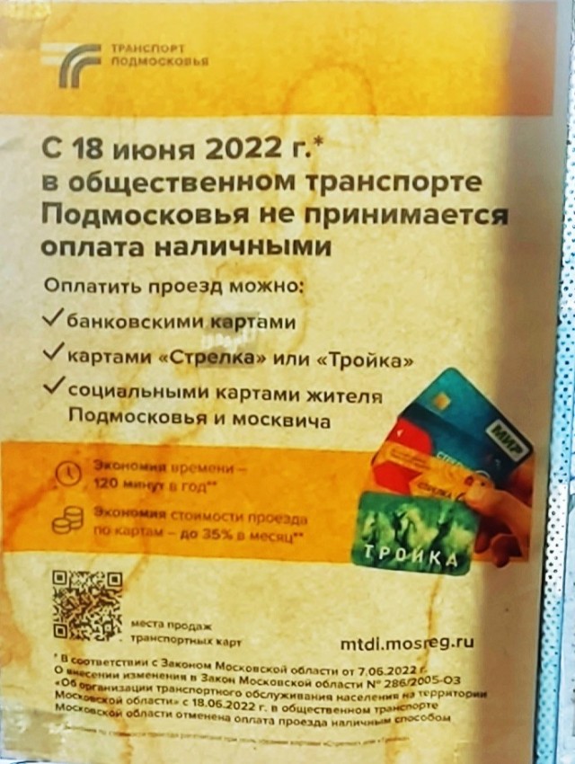 Автобусы, безналичная оплата