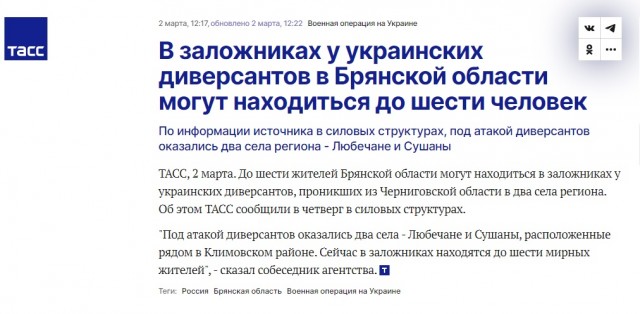 ВСУ атакуют Брянскую область. Взяты заложники в селе Сушаны