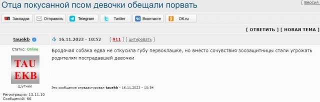 Отца покусанной псом девочки обещали порвать
