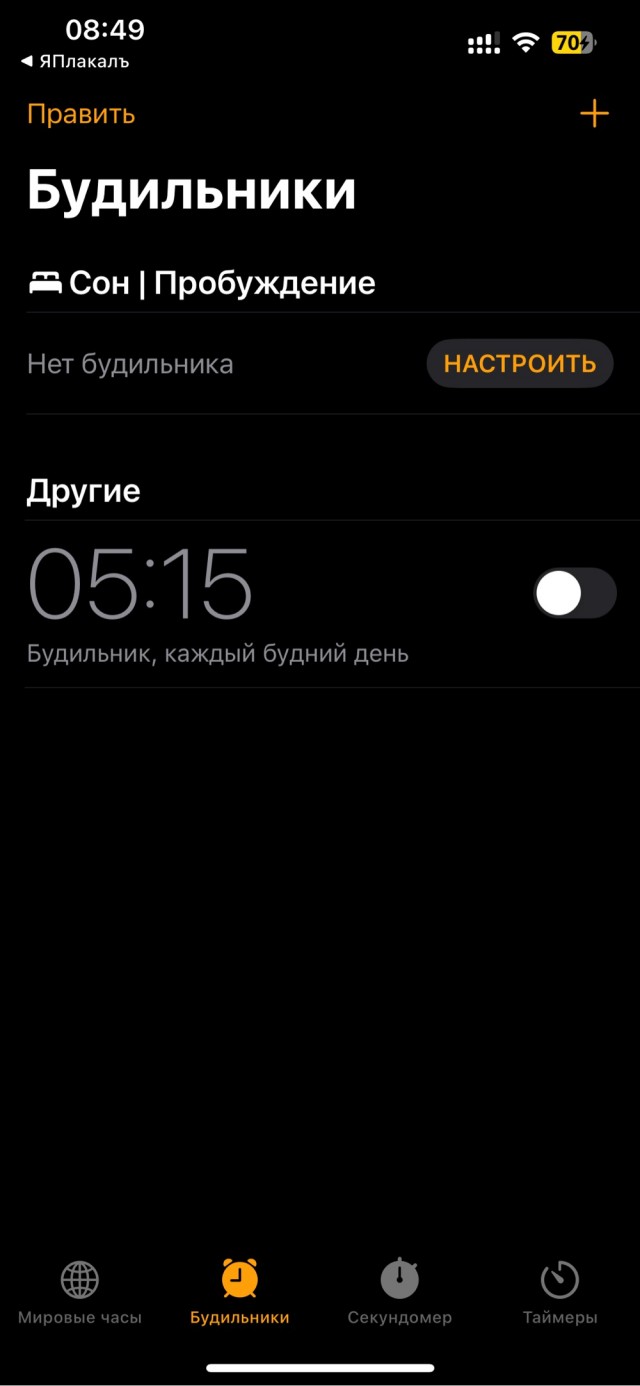 Отключаем Будильник!