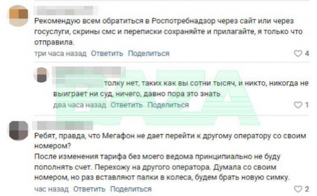«Мегафон» повысил тариф для пользователей с 6 февраля и открыл небольшой филиал ада у себя в соцсетях