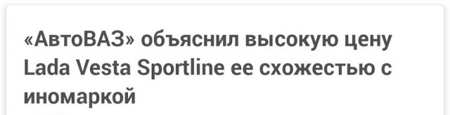 Lada Vesta Sportline.... кто эти люди?