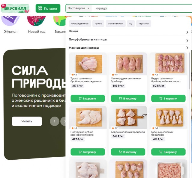 Курица за 800