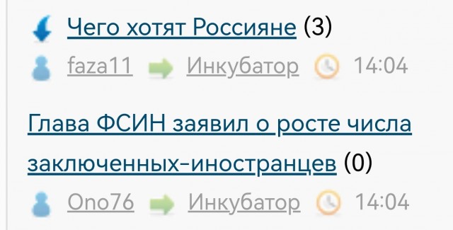 Чего хотят Россияне