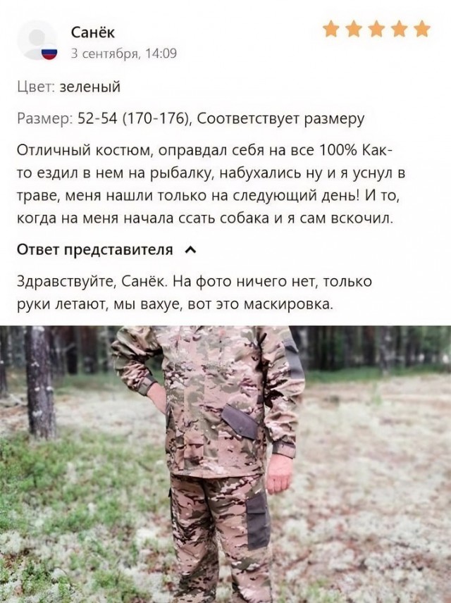 Камуфляж