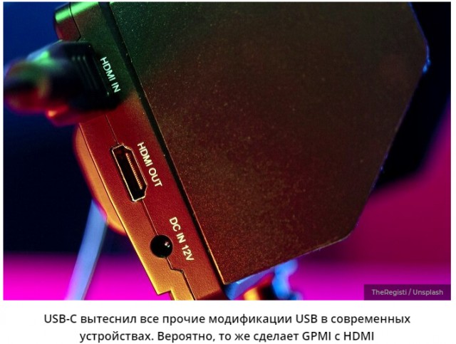 Создан универсальный интерфейс на замену HDMI и DisplayPort, который лучше их во всем