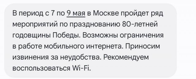 Масштабный сбой связи уже начался в Москве