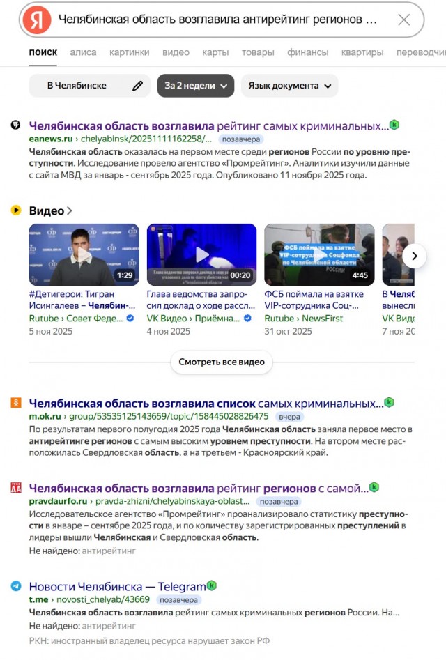 Челябинская область возглавила антирейтинг регионов по уровню преступности