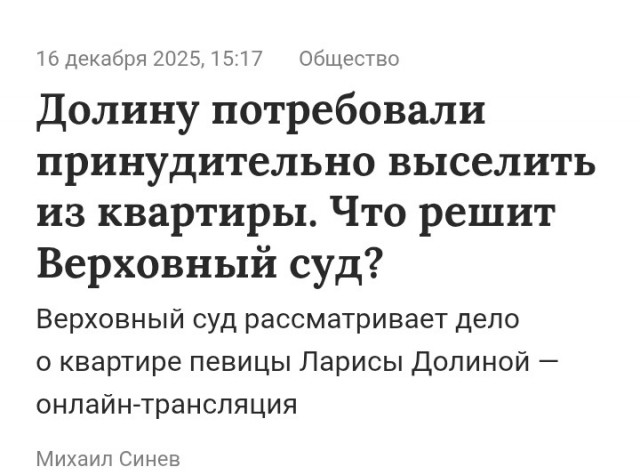 Верховный суд отменил решение Хамовнического суда Москвы и отказал в иске Ларисе Долиной