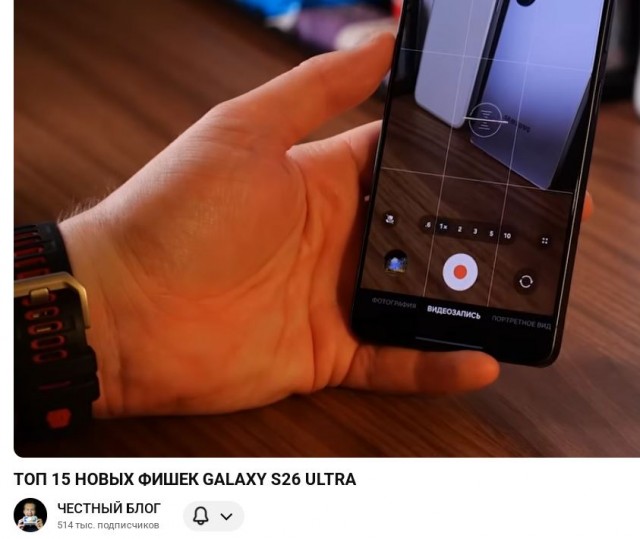 Samsung в новом Galaxy S26 Ultra представили новую версию стабилизации камеры