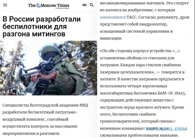В России разработали беспилотники для разгона митингов