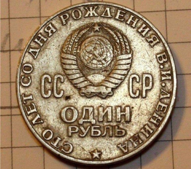 Один рубль