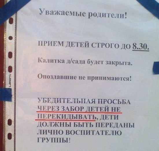 Прием детей строго через отведенное место!