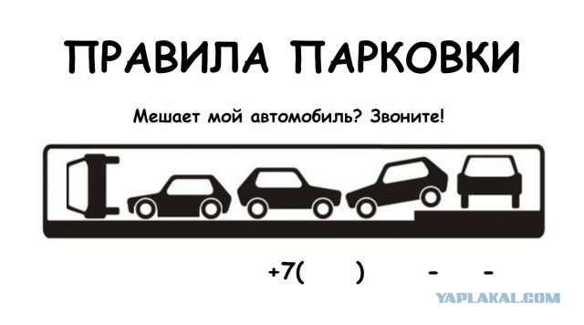 Если мой автомобиль Вам мешает