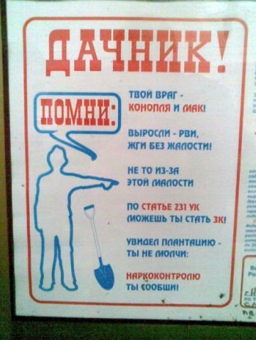 Дачник, будь бдителен - кругом враг!
