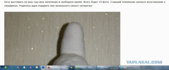 Мое маленькое увлечение