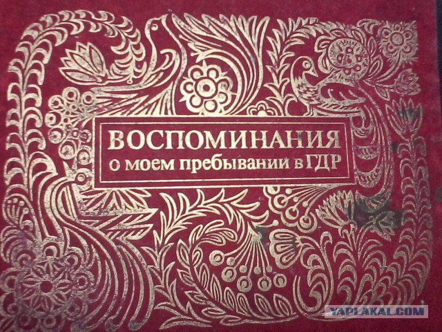 Альбомы дембелей ГСВГ