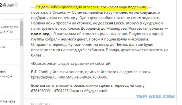 Уралец вынужден добираться домой пешком из Крыма
