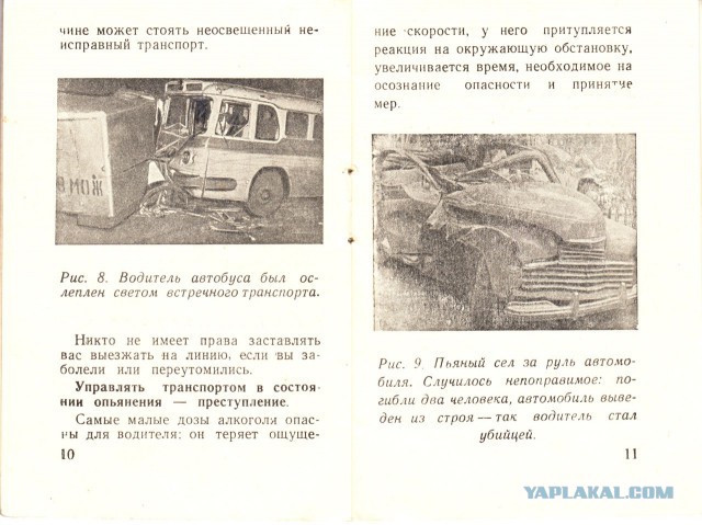 Памятка водителю 1961 год