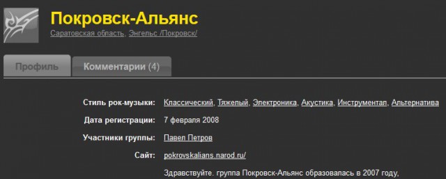 Будет ли успешна группа "Покровск-Альянс" с таким плакатом?