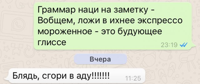 Законопроект о защите чувств грамотных