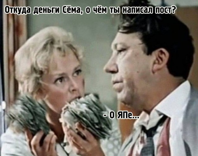 Картинки с юмором о Япе!