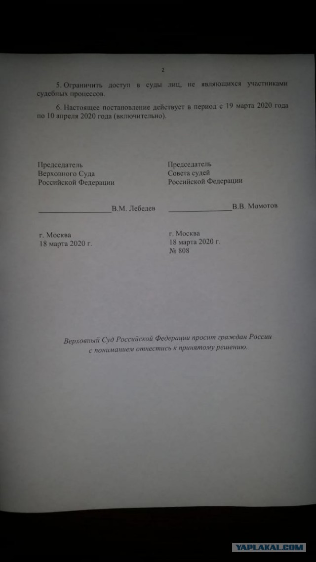 Верховный суд закрывает все суды на карантин.