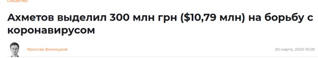 Китайские богачи собирают миллиарды на помощь своему народу. Российские олигархи людям копейкой не помогут