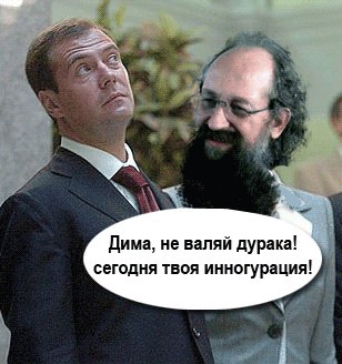 Фотожаба: Новый президент России