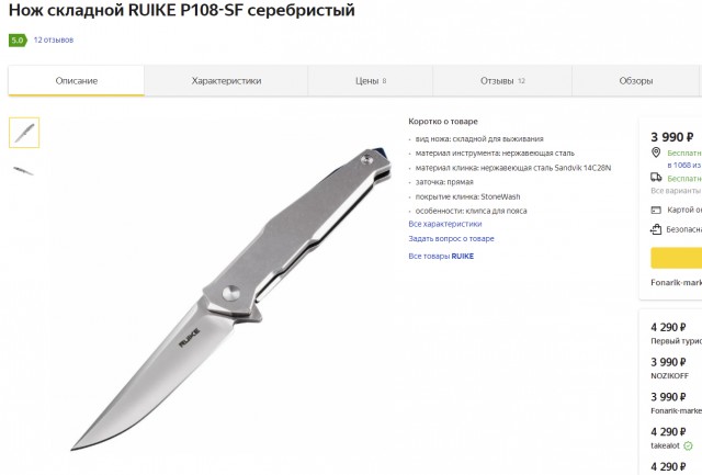 Какими ножами вы пользуетесь повседневно?