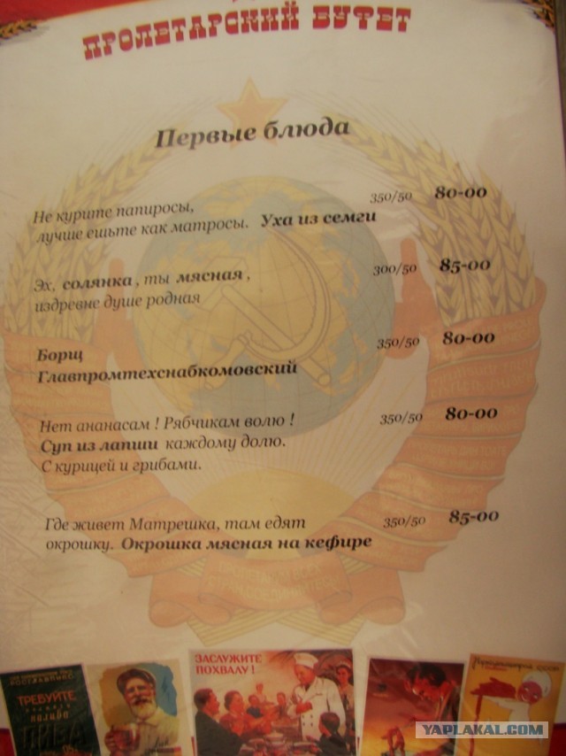 Меню советских ресторанов
