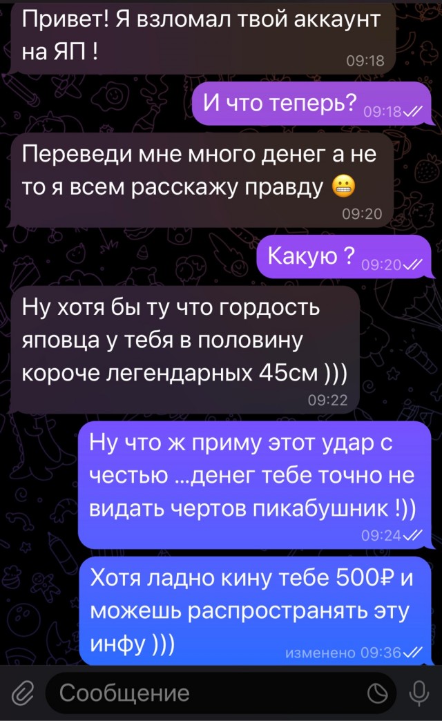 Взломщик реально пид**с