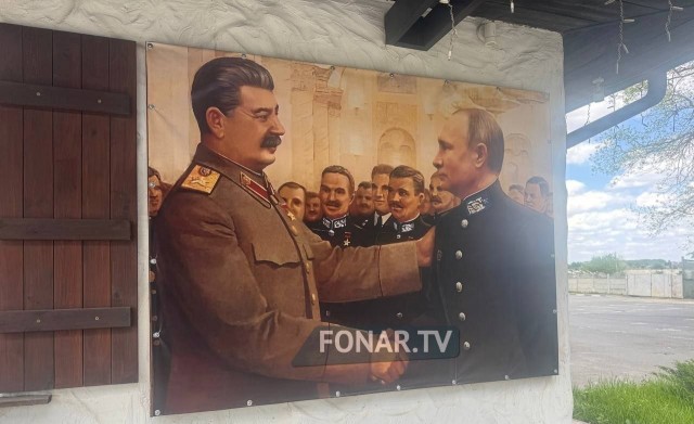 Сталин жмёт руку Путину