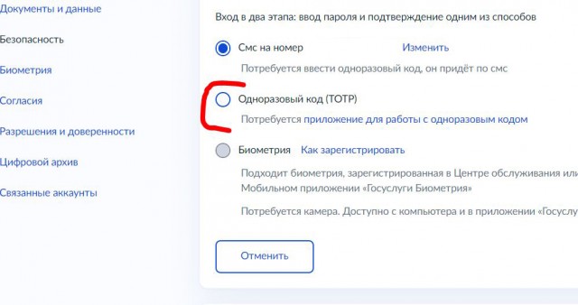 Вход на госуслуги с мобилы без маха