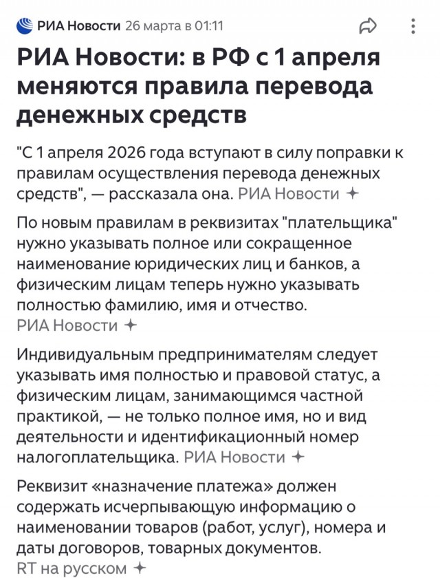 Новые правила перевода средств подъехали с первого апреля