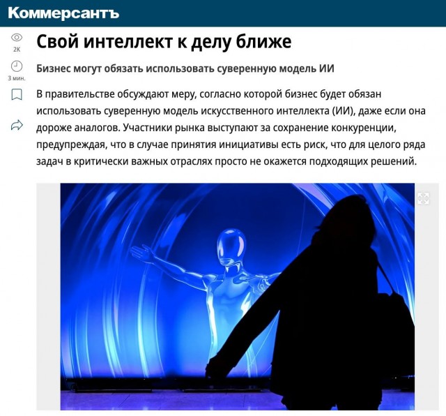 Бизнес обяжут использовать суверенную модель ИИ