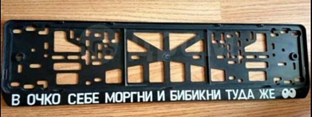 В России появились мужские трусы для БМВ-истов с номерным знаком на спине задницы