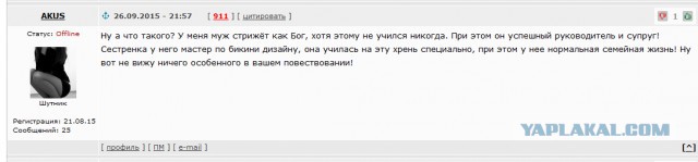 Муж побрился в том самом месте
