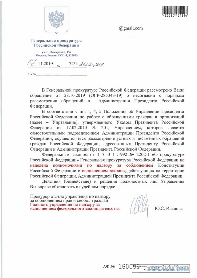 Генеральная прокуратура РФ не наделена полномочиями по надзору за соблюдением Конституции РФ и исполнением законов