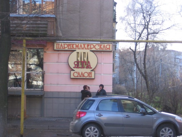 Чем думают, когда придумывают названия?