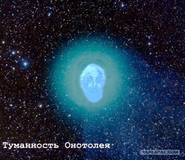 Фотожаба: Онотоле