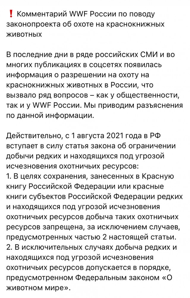 В России разрешили добычу животных, занесенных в Красную книгу