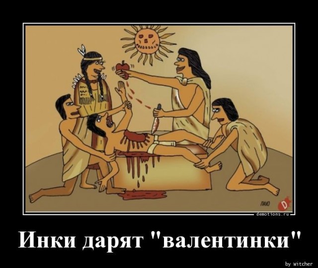 Инки.
